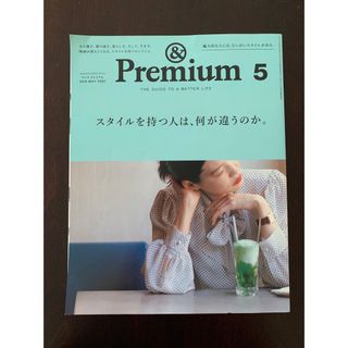 &Premium (アンド プレミアム) 2018年 05月号(その他)