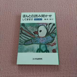 ほんとの読み聞かせしてますか  えほんとほいく(住まい/暮らし/子育て)