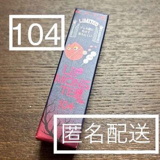 【限定‼︎】リップモンスター 104 桜色のひと時 新品未使用(口紅)