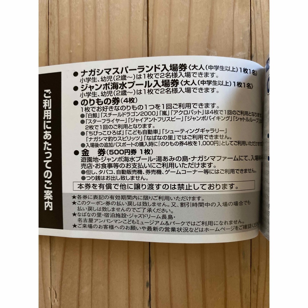 ナガシマスパーランド2023ワイドクーポンの通販 by さかな's shop|ラクマ