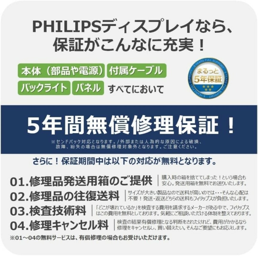 PHILIPS モニター（23.8インチ） 4