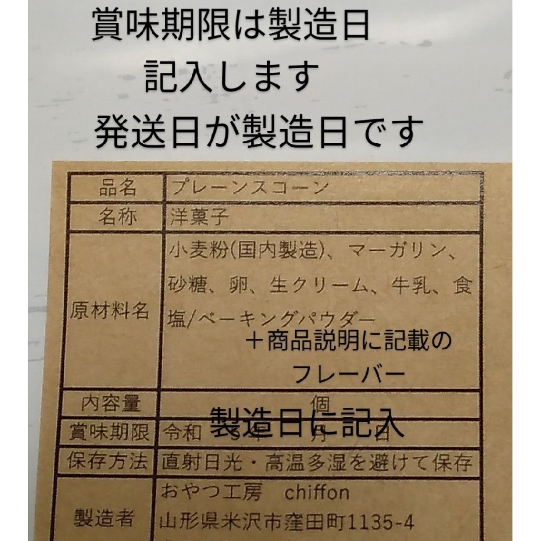 スコーン《プレーン、オレンジ》 食品/飲料/酒の食品(菓子/デザート)の商品写真