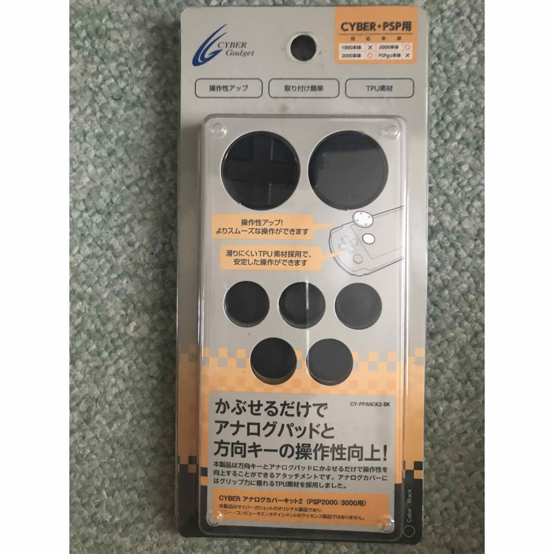 PlayStation Portable(プレイステーションポータブル)の【PSP2000・3000用】アナログカバーキット2 エンタメ/ホビーのゲームソフト/ゲーム機本体(その他)の商品写真