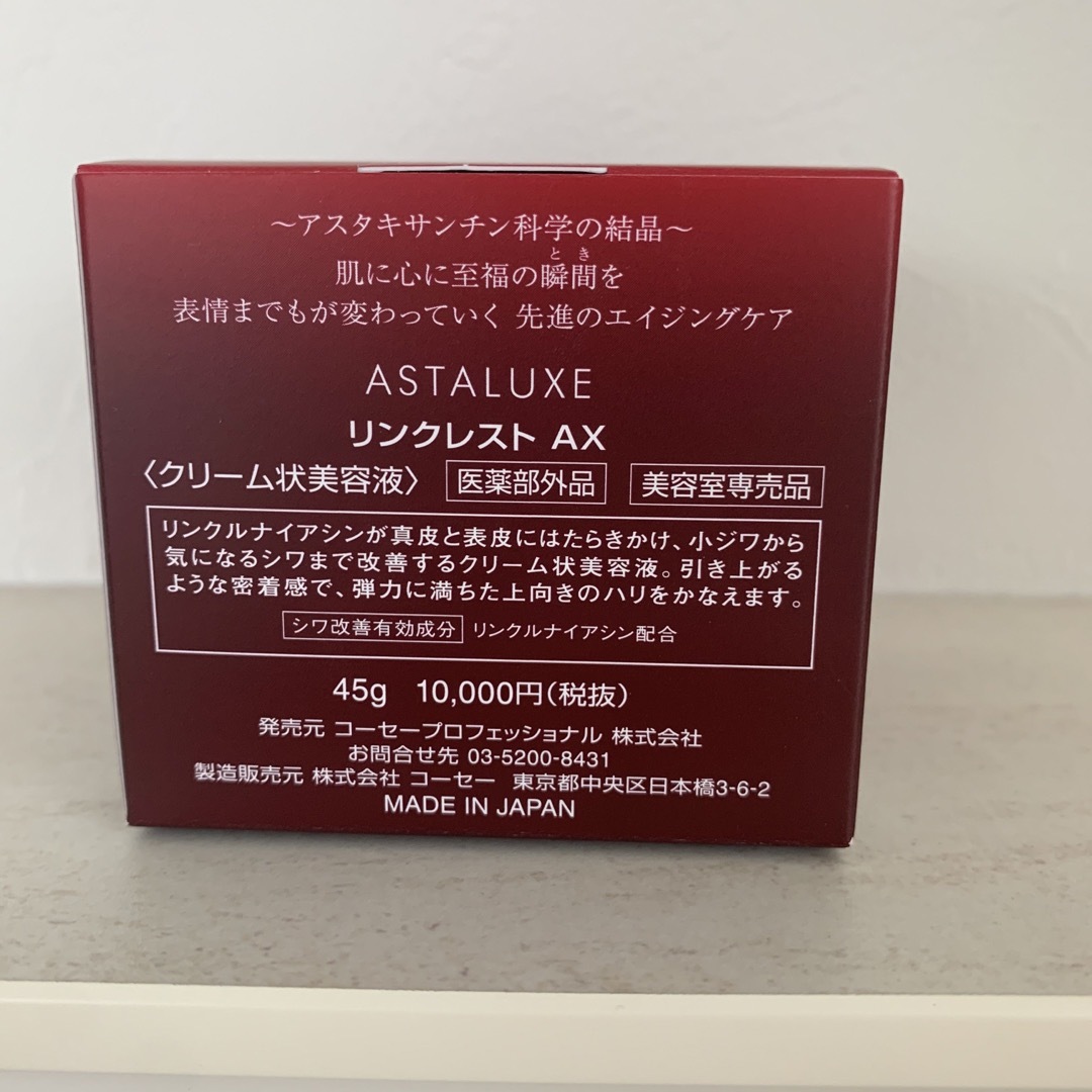 ASTALUXEリンクレストAX 1