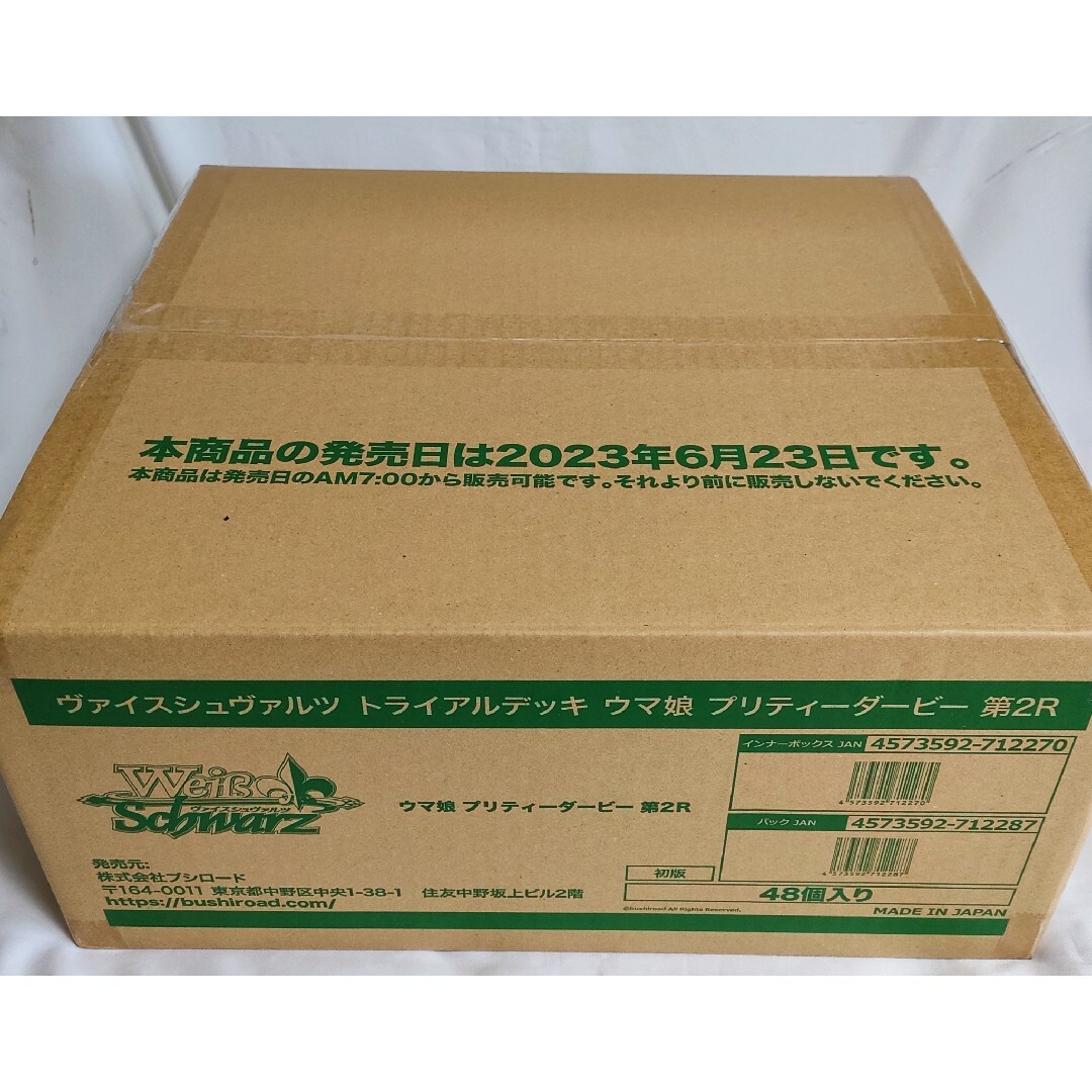10周年記念イベントが ウマ娘 ヴァイスシュヴァルツ トライアルデッキ