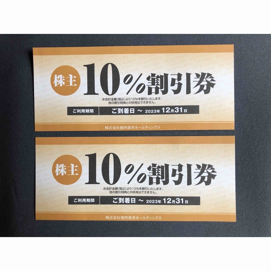 焼肉の坂井 株主優待 10%割引券 - 割引券