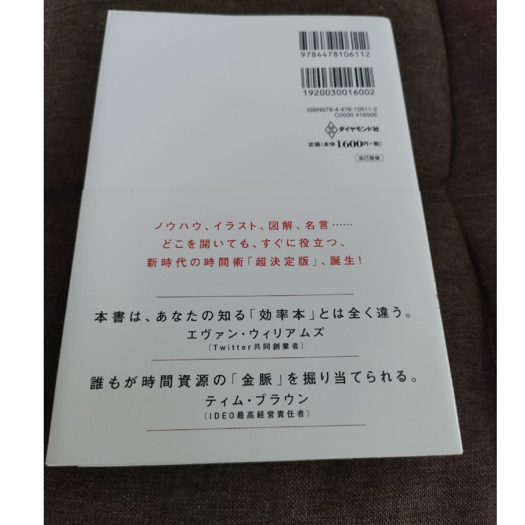 時間術大全 人生が本当に変わる「８７の時間ワザ」 エンタメ/ホビーの本(ビジネス/経済)の商品写真