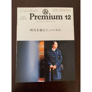 &Premium (アンド プレミアム) 2017年 12月号(その他)