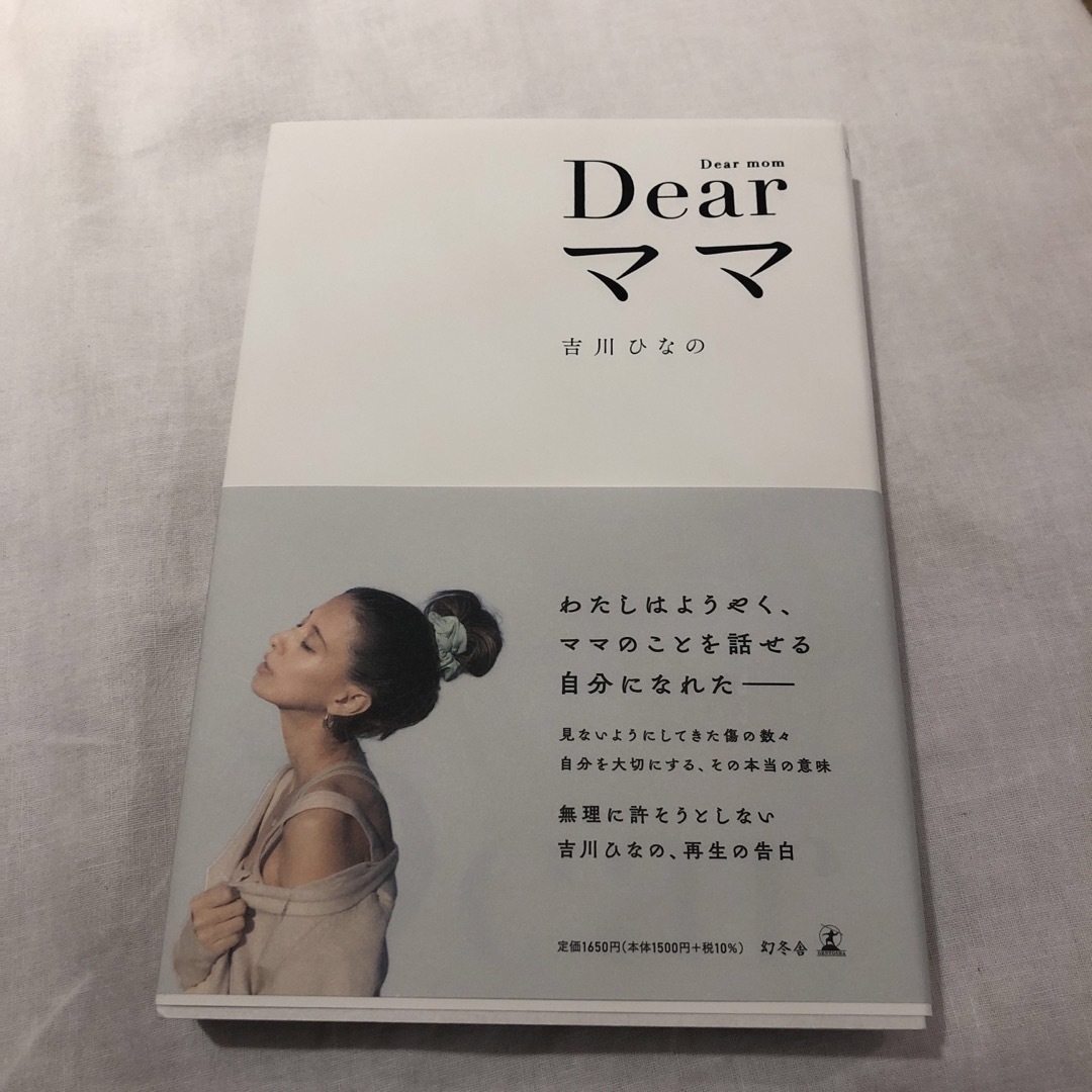 Dear ママ　吉川ひなの　sakuraさん専用 エンタメ/ホビーの本(アート/エンタメ)の商品写真