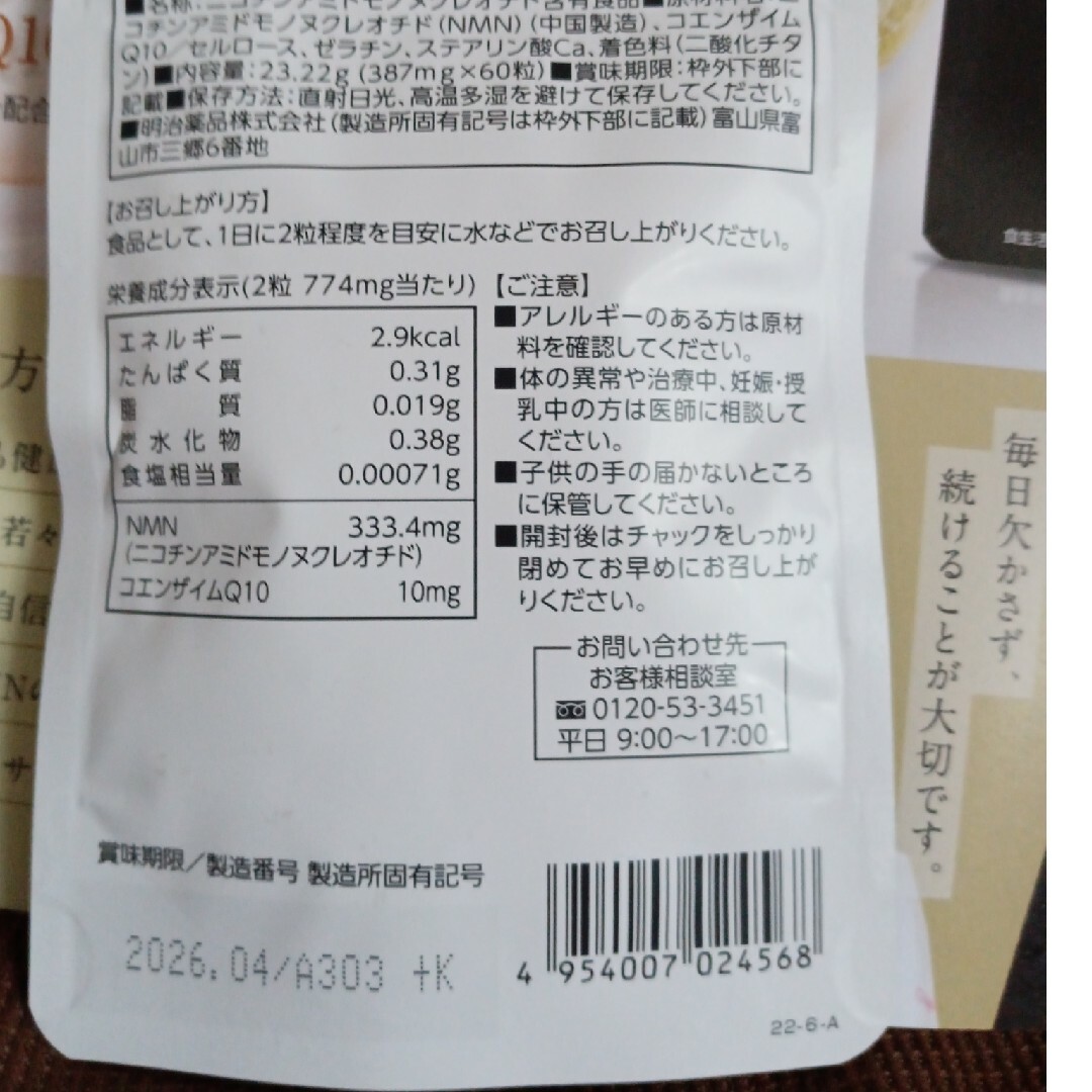 明治(メイジ)のめい様専用☆NMN10000サプリ 食品/飲料/酒の健康食品(ビタミン)の商品写真