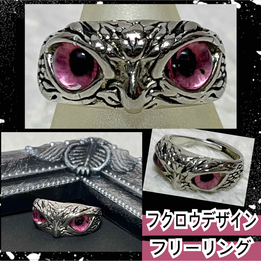 【新品】フクロウデザインフリーリング/ピンクアイ メンズのアクセサリー(リング(指輪))の商品写真