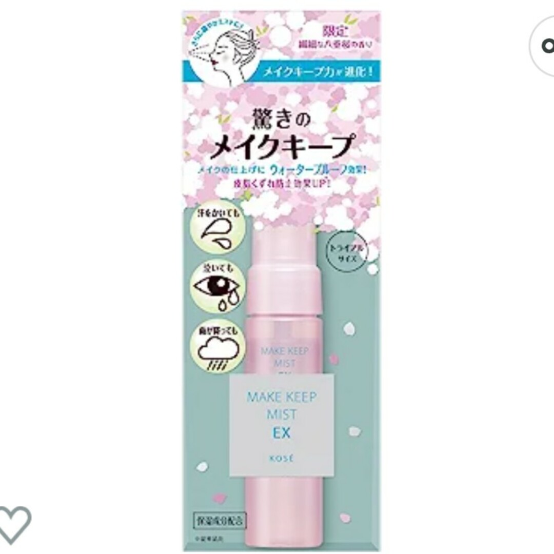 KOSE(コーセー)の【限定お値下げ】KOSE  コーセー メイクキープミスト EX C 40ml コスメ/美容のスキンケア/基礎化粧品(化粧水/ローション)の商品写真