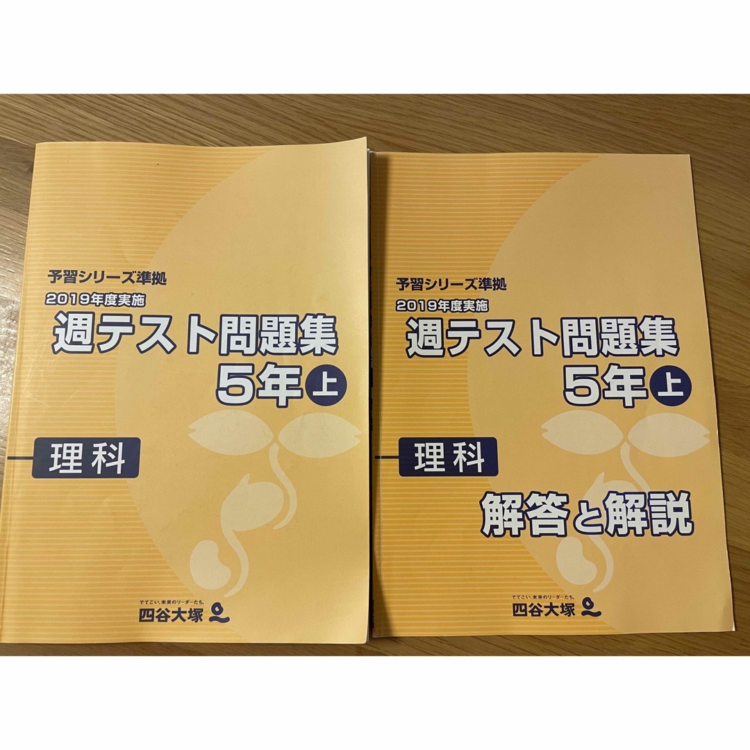 四谷大塚 予習シリーズ 週テスト問題集5年下 3年分+ - 参考 四谷大塚 予習シリーズ 週テスト問題集5年下 3年分+ - 参考