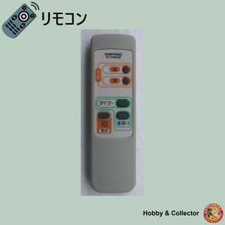 MATRIC カーボンヒーター リモコン RC-KH803R ( #6021 )(電気ヒーター)