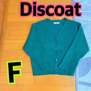 ディスコート(Discoat)のDiscoat ★リブショートカーディガン★カーディガン★グリーン★ショート丈(カーディガン)