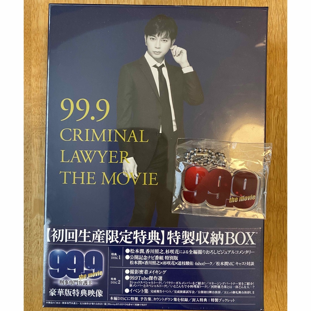 99．9-刑事専門弁護士-THE　MOVIE　初回限定BOX付き豪華版　Blu- 1