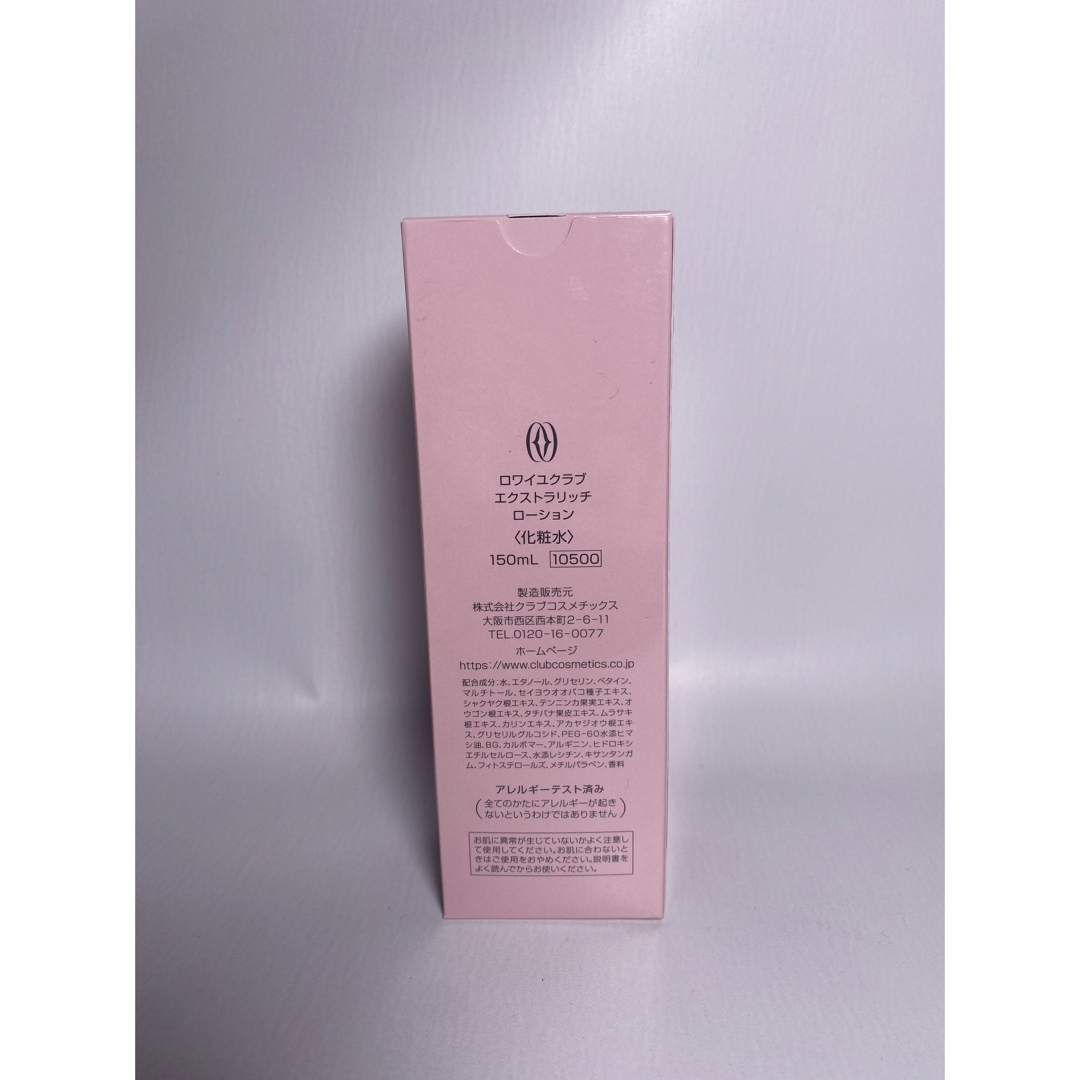 フルベール化粧品 ロワイユクラブ エクストラリッチ ローション 150ml 1