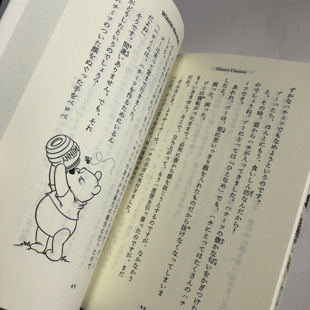 くまのプーさん(クマノプーサン)の39) くまのプ－さん　ディズニー　クラッシックス エンタメ/ホビーの本(その他)の商品写真