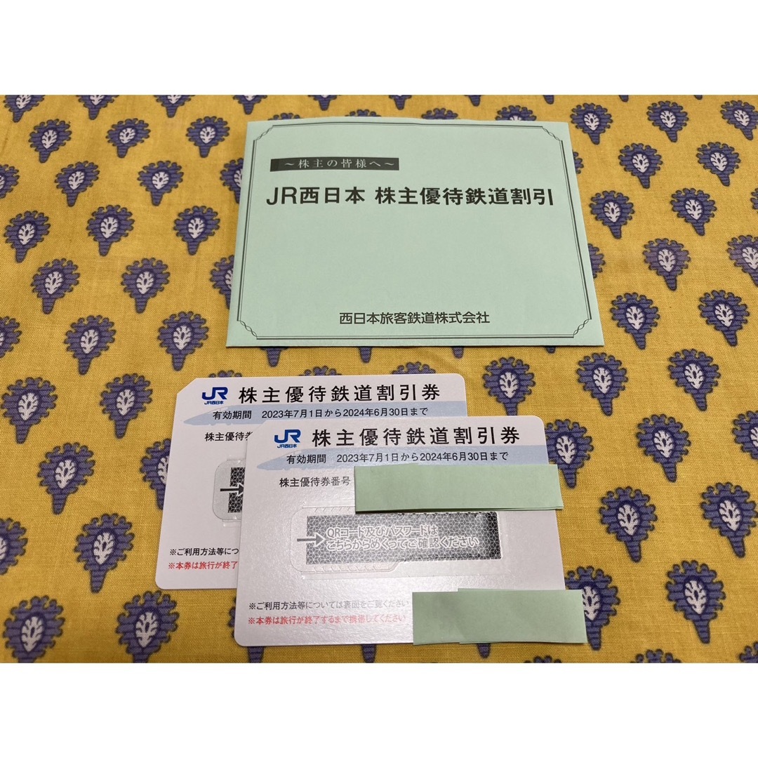 JR西日本旅客鉄道株主優待割引券2枚