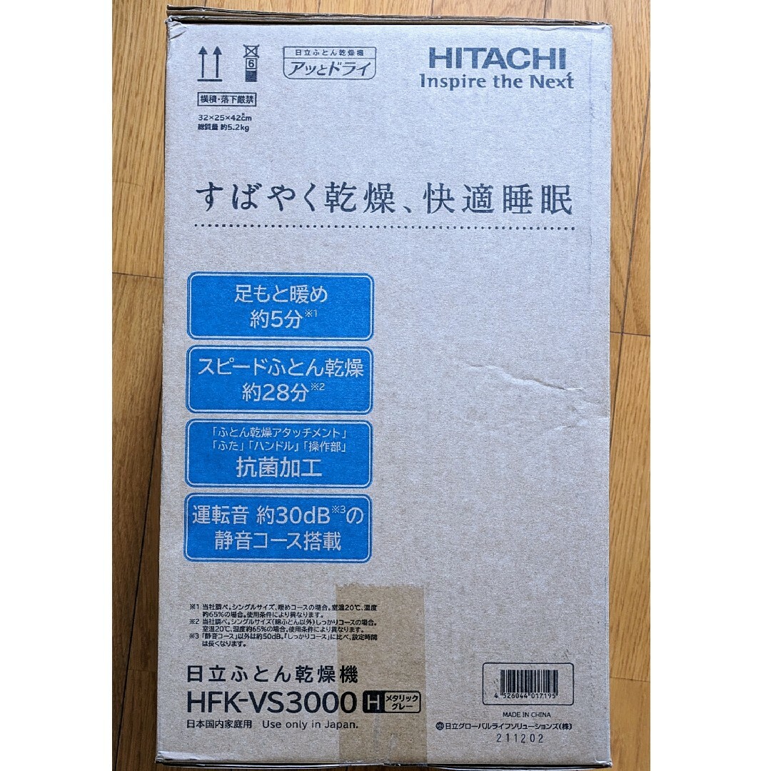 HITACHI ふとん乾燥機 メタリックグレー HFK-VS3000(H) 1