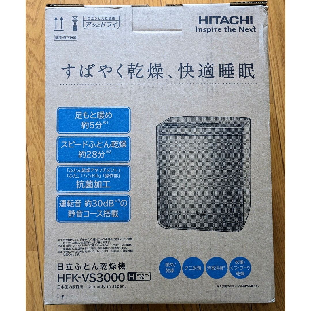 HITACHI ふとん乾燥機 メタリックグレー HFK-VS3000(H)