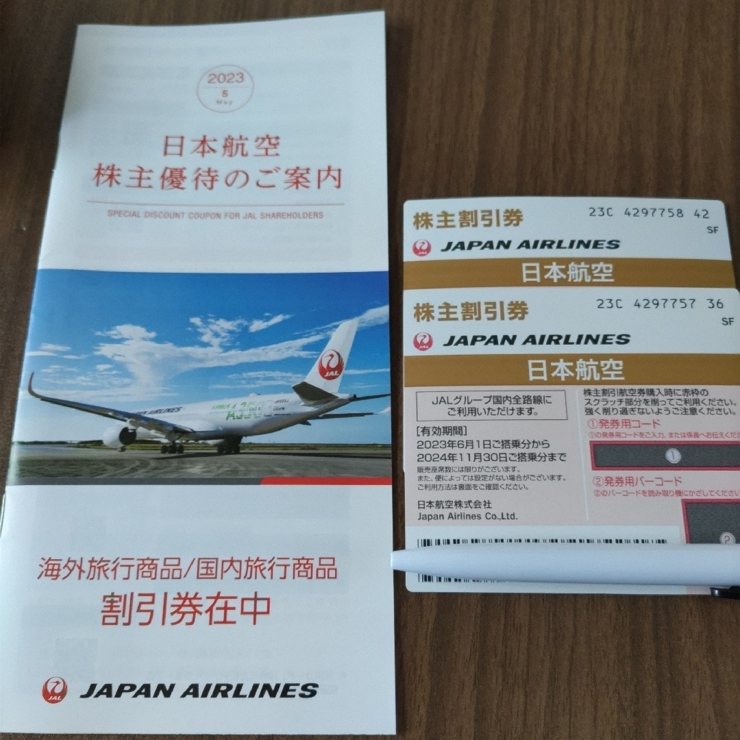 JAL 優待 ２枚