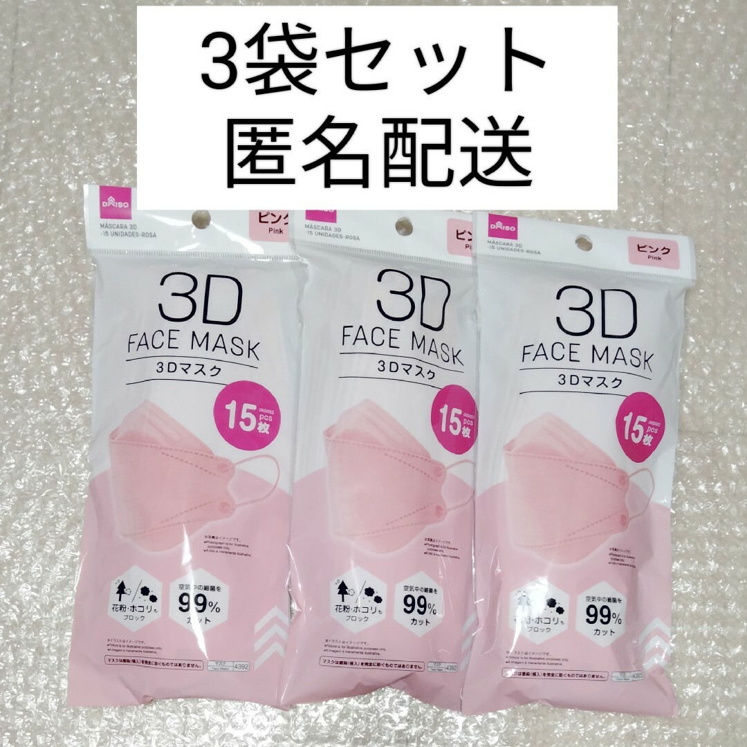 DAISO ◇入手困難◇3D フェイス マスク 3袋セット 不織布 小顔 ピンク ダイソーの通販 by ｎ's shop｜ダイソーならラクマ