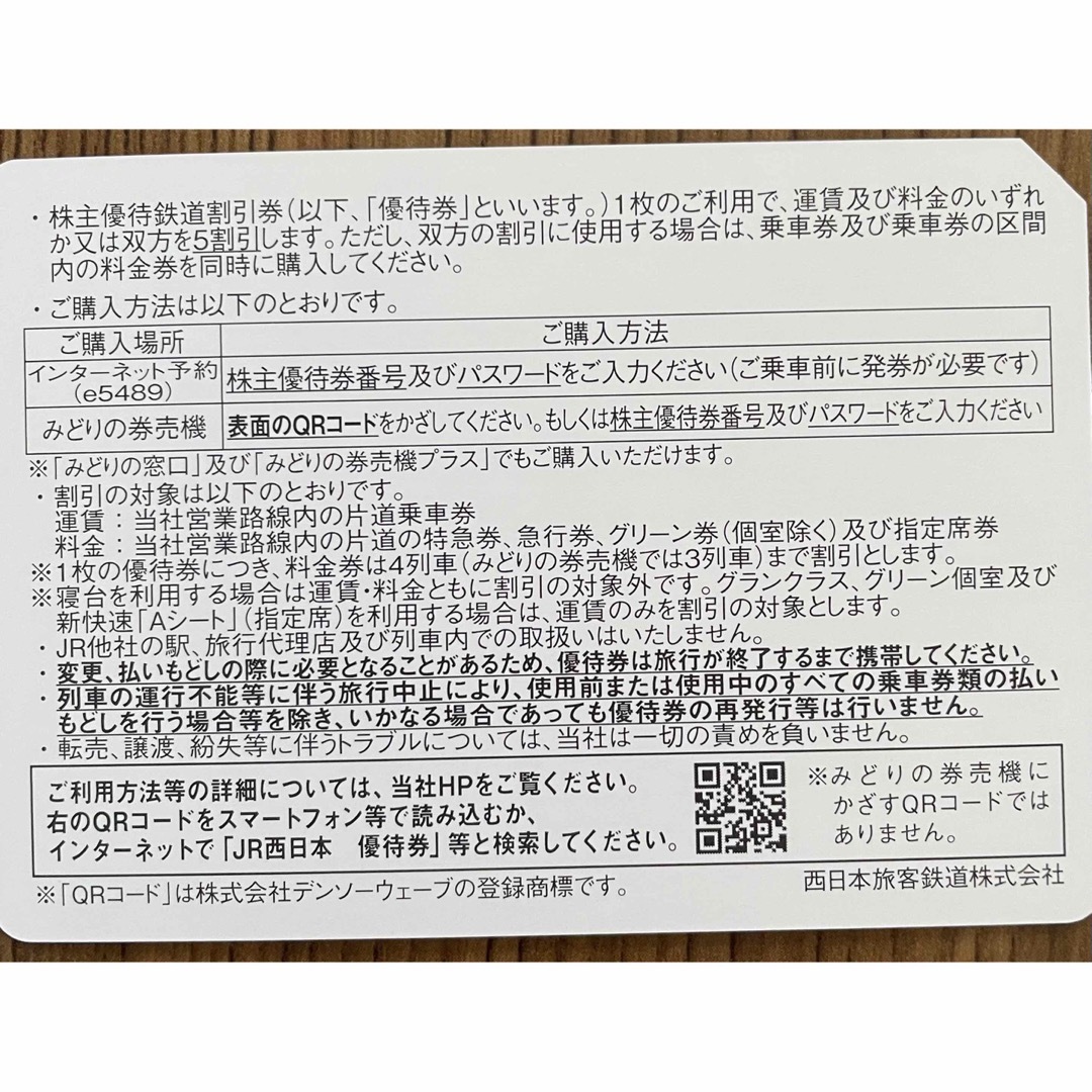 ＪＲ西日本 株主優待鉄道割引券  ３枚 3