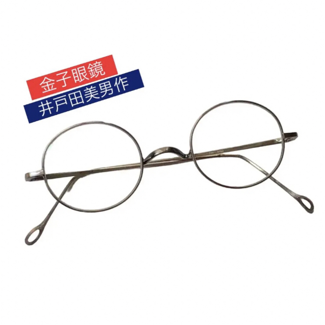 ◆美品◆金子眼鏡◆メガネ◆サンプラチナ◆T-461◆井戸田美男作のサムネイル