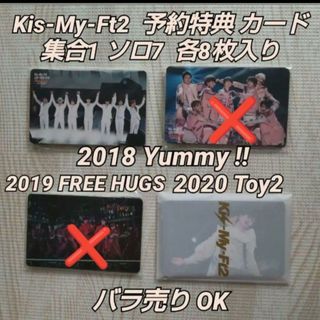 キスマイフットツー(Kis-My-Ft2)のKis-My-Ft2 LIVE DVD 予約特典カード2種 各8枚入り(アイドルグッズ)