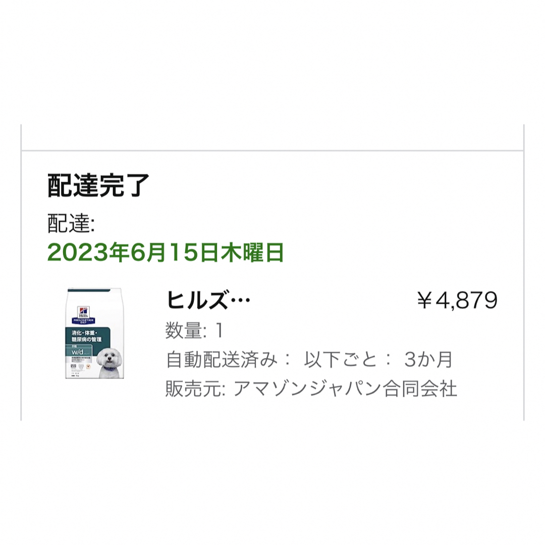 Hill's(ヒルズ)のヒルズ プリスクリプションダイエット w/d wd  犬用 特別療法食 3kg その他のペット用品(ペットフード)の商品写真