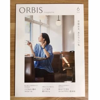 オルビス(ORBIS)のオルビスマガジン 2023 6月号(アート/エンタメ/ホビー)