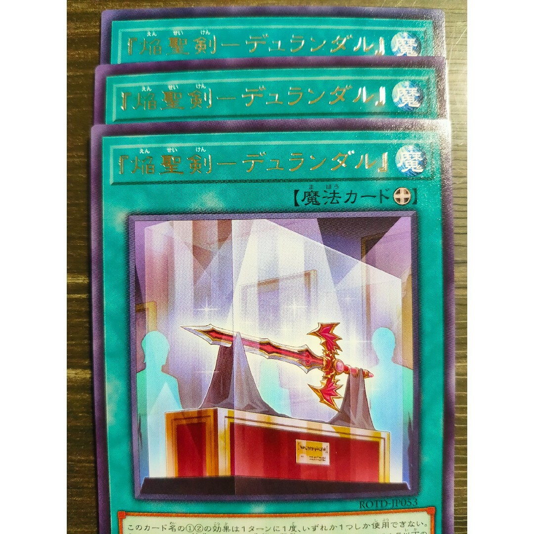 人気が高い遊戯王 - 『焔聖剣-デュランダル』3枚セットの通販 by しも
