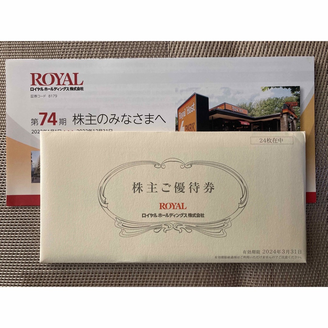 ロイヤルホスト　株主優待　¥12,000