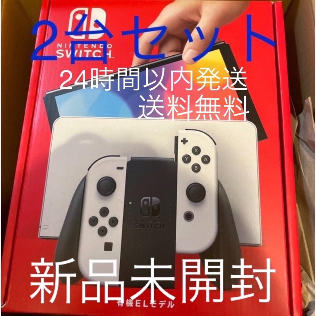 任天堂Switch 新品未開封　２台セット