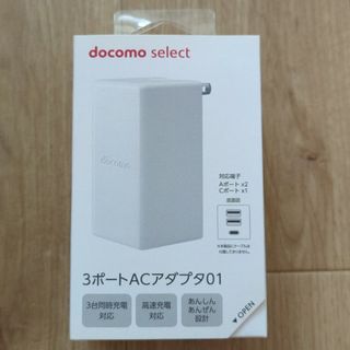 エヌティティドコモ(NTTdocomo)のNTTドコモ 3ポートACアダプタ01(変圧器/アダプター)