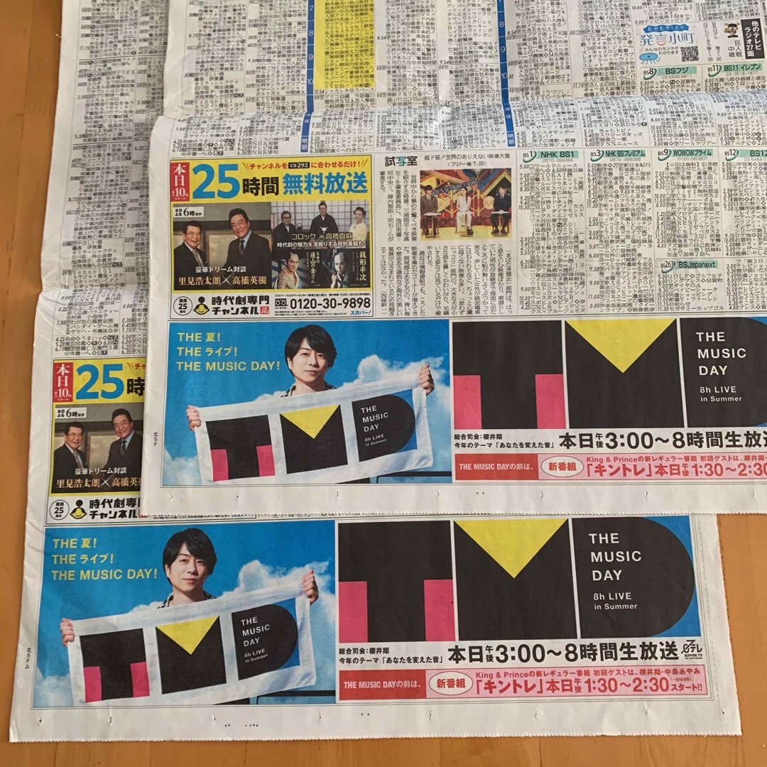 嵐(アラシ)の読売新聞 THE MUSIC DAY 広告 2枚 櫻井翔 嵐 エンタメ/ホビーのコレクション(印刷物)の商品写真