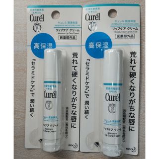 キュレル(Curel)のキュレル リップケア クリーム2本(リップケア/リップクリーム)