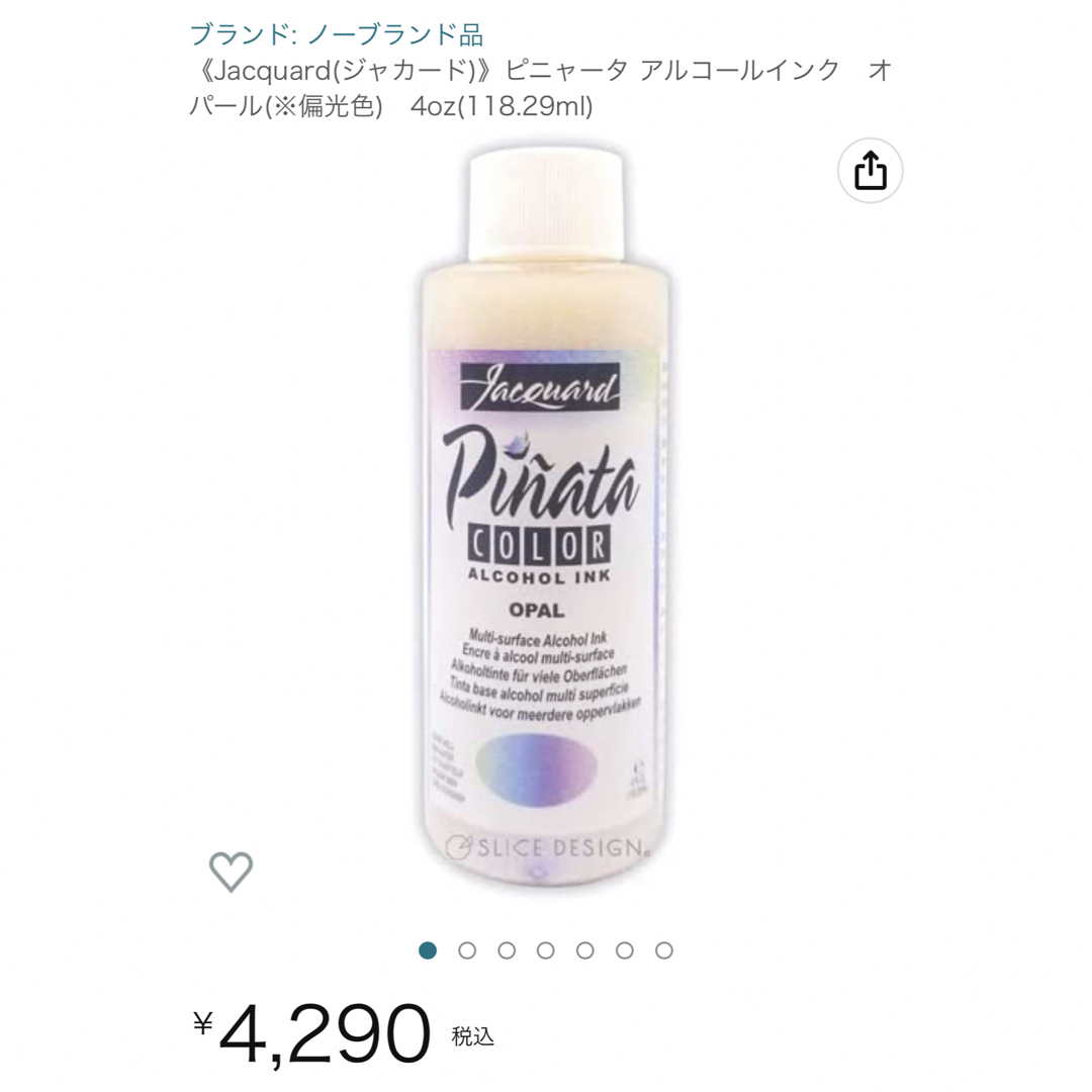 【新品】ジャカード ピニャータ オパール アルコールインクアート レジンアート エンタメ/ホビーのアート用品(カラーペン/コピック)の商品写真