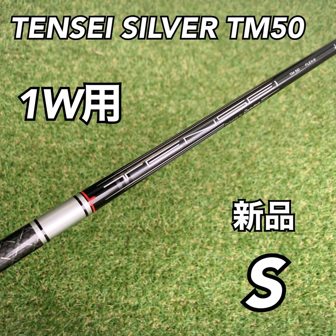 新品 フレックスR テーラーメイド  テンセイ シルバー TM50 ('22)