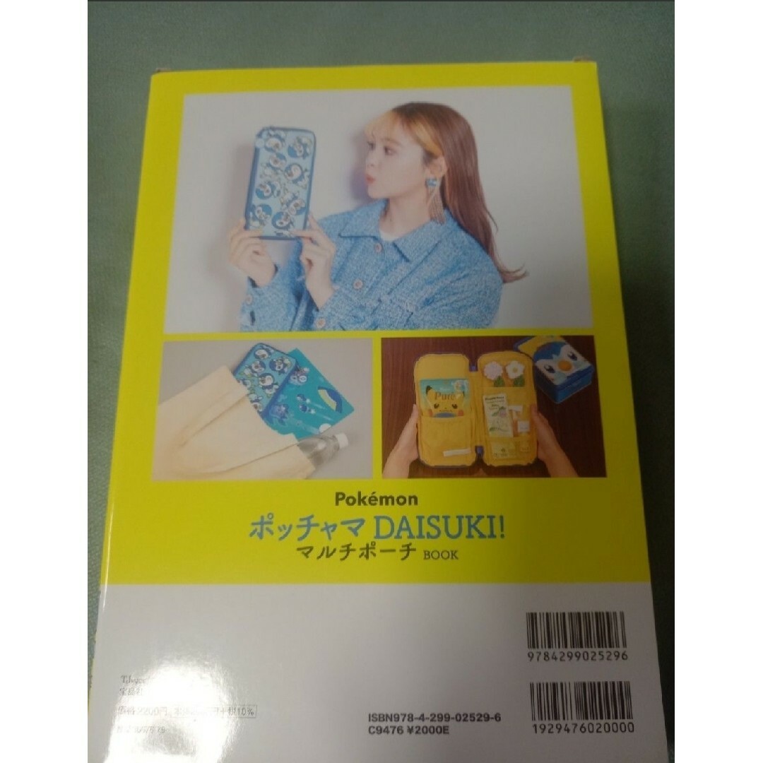 宝島社(タカラジマシャ)の宝島社　ポケモン　ポッチャマ　マルチポーチ　book 付録　ムック本　雑誌 エンタメ/ホビーのおもちゃ/ぬいぐるみ(キャラクターグッズ)の商品写真