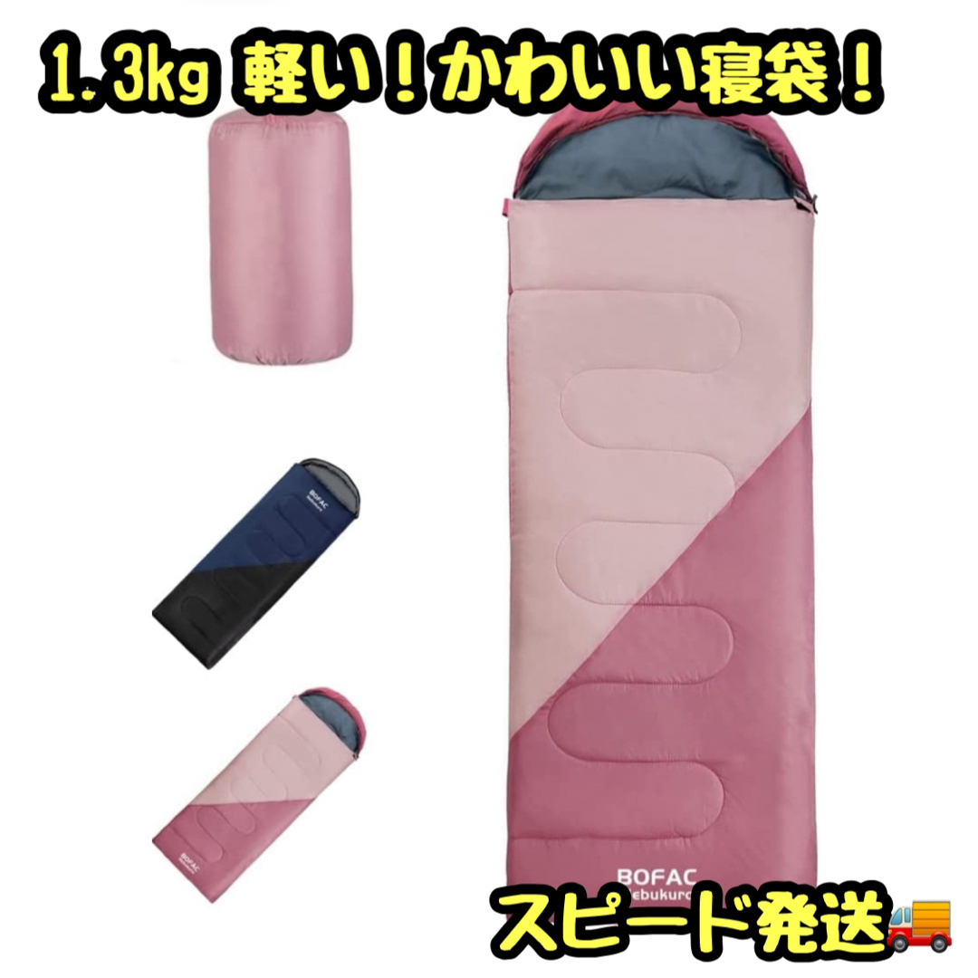 大特価⭐️ 寝袋 シュラフ ピンク 1.3kg アウトドア キャンプ 封筒型
