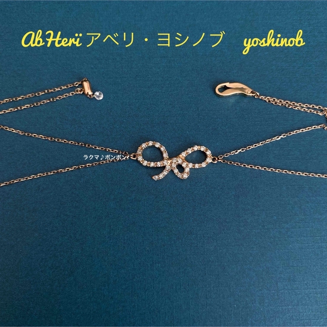 AbHeri アベリ　yoshinob　K18 ダイヤ　リボン　ブレスレット