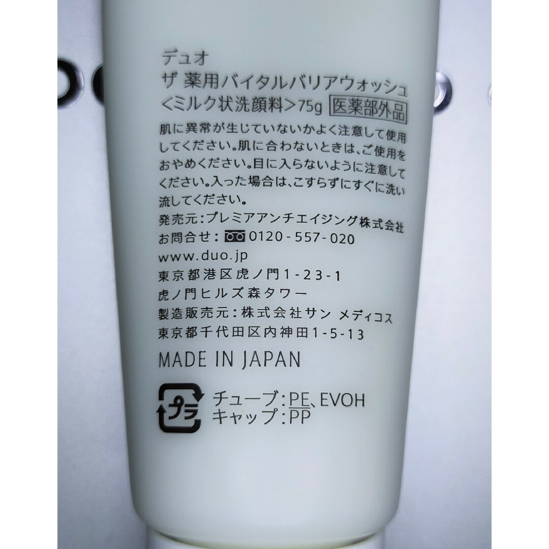 DUO - DUOザ 薬用バイタルバリアウォッシュ💜75 #デュオ #DUOの通販 by