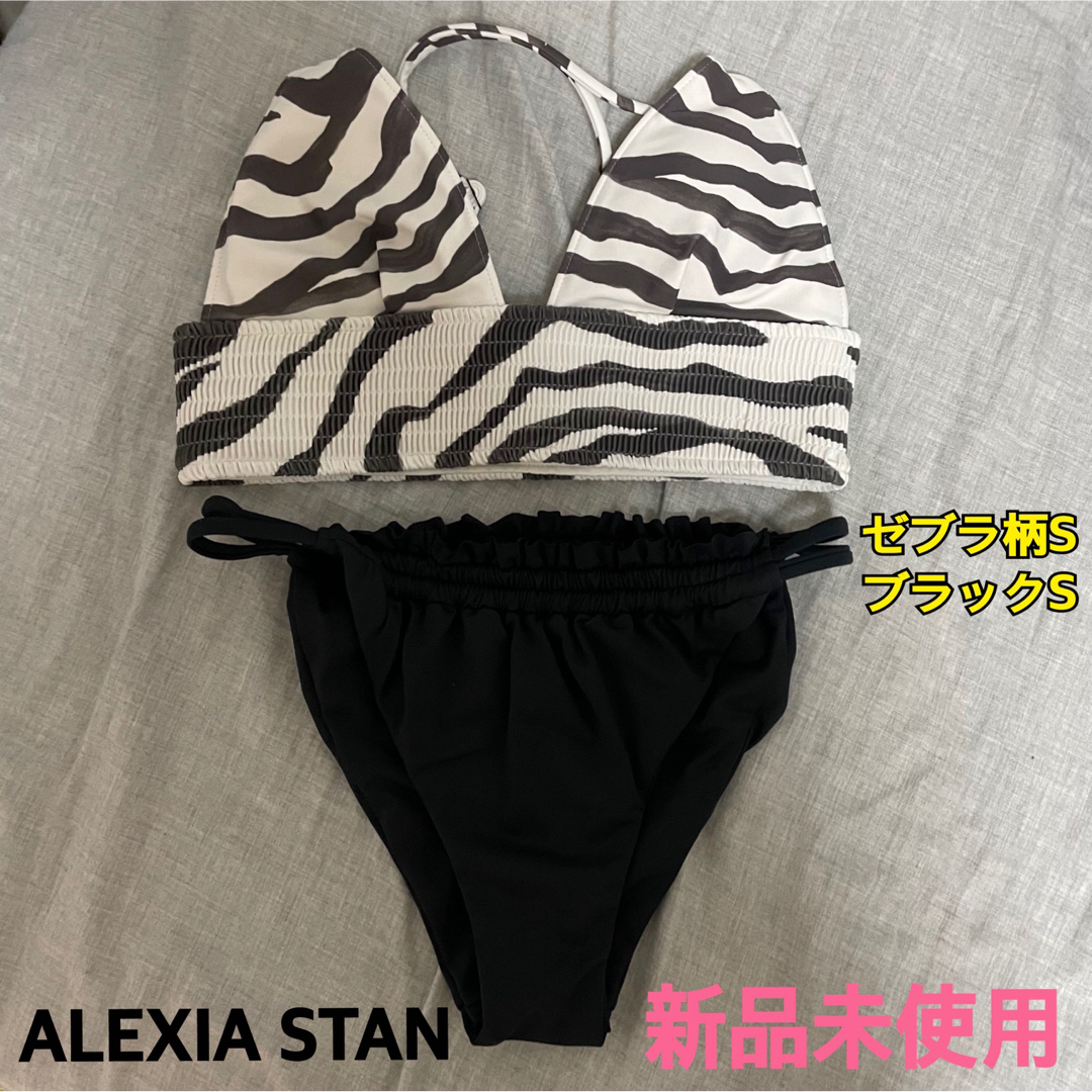 alexiastam ボトムのみ