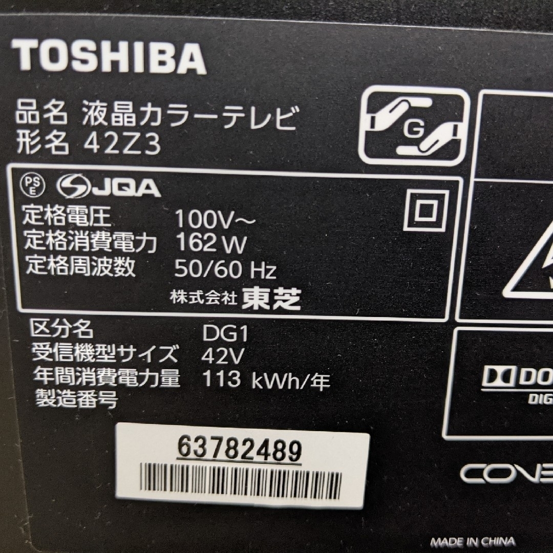 TOSHIBA REGZA Z3 ジャンク扱い