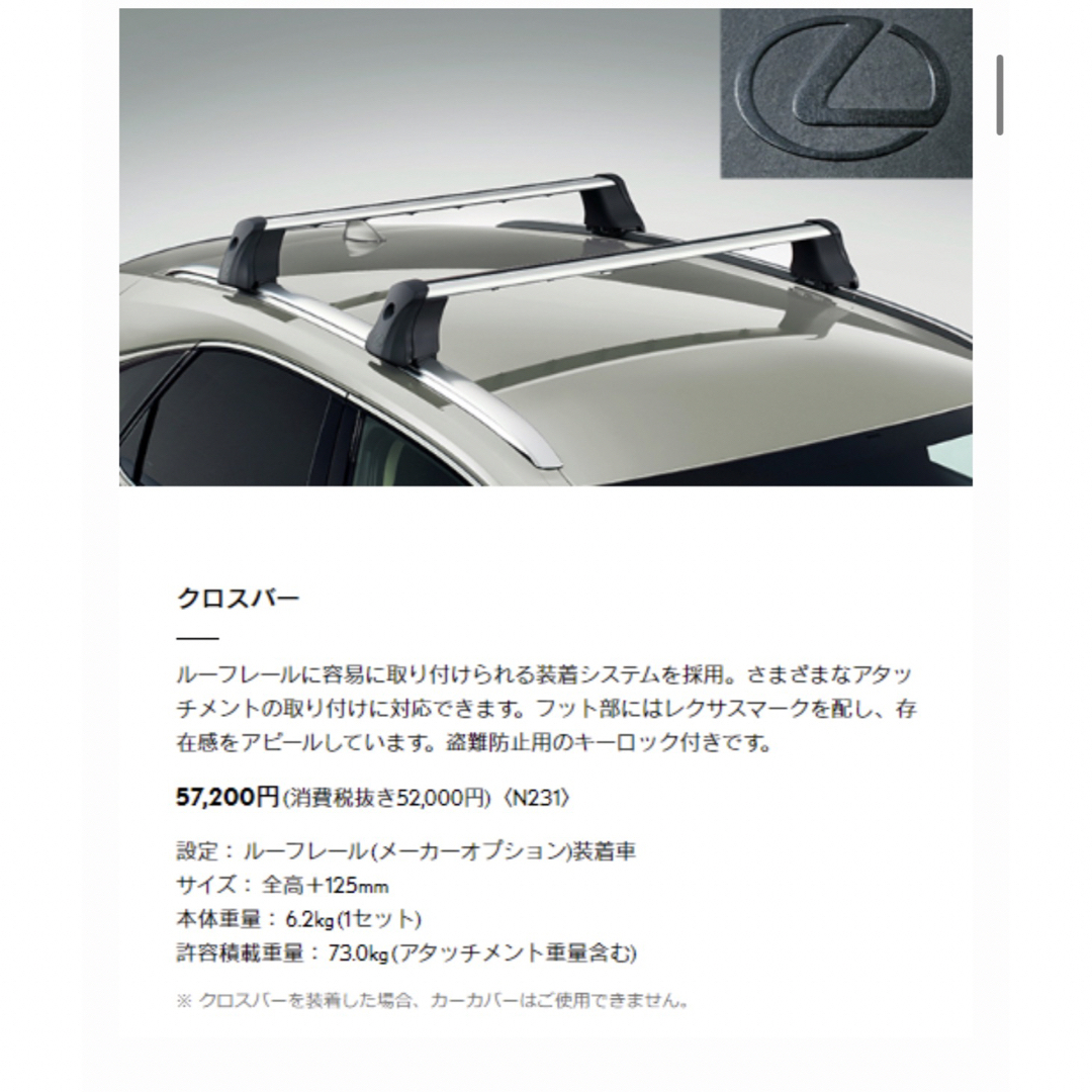 トヨタ - 未使用 LEXUS NX レクサス 純正品 クロスバー キャリアーの