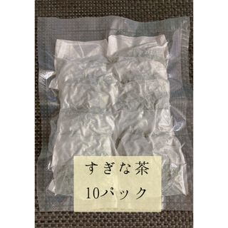 すぎな茶 10パック 無農薬(健康茶)