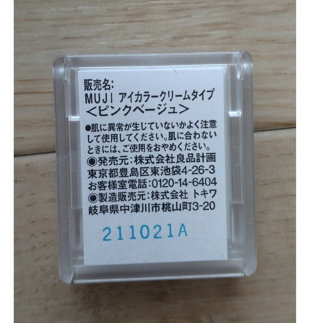 MUJI (無印良品)(ムジルシリョウヒン)の無印良品　アイカラー　ピンクベージュ コスメ/美容のベースメイク/化粧品(アイシャドウ)の商品写真