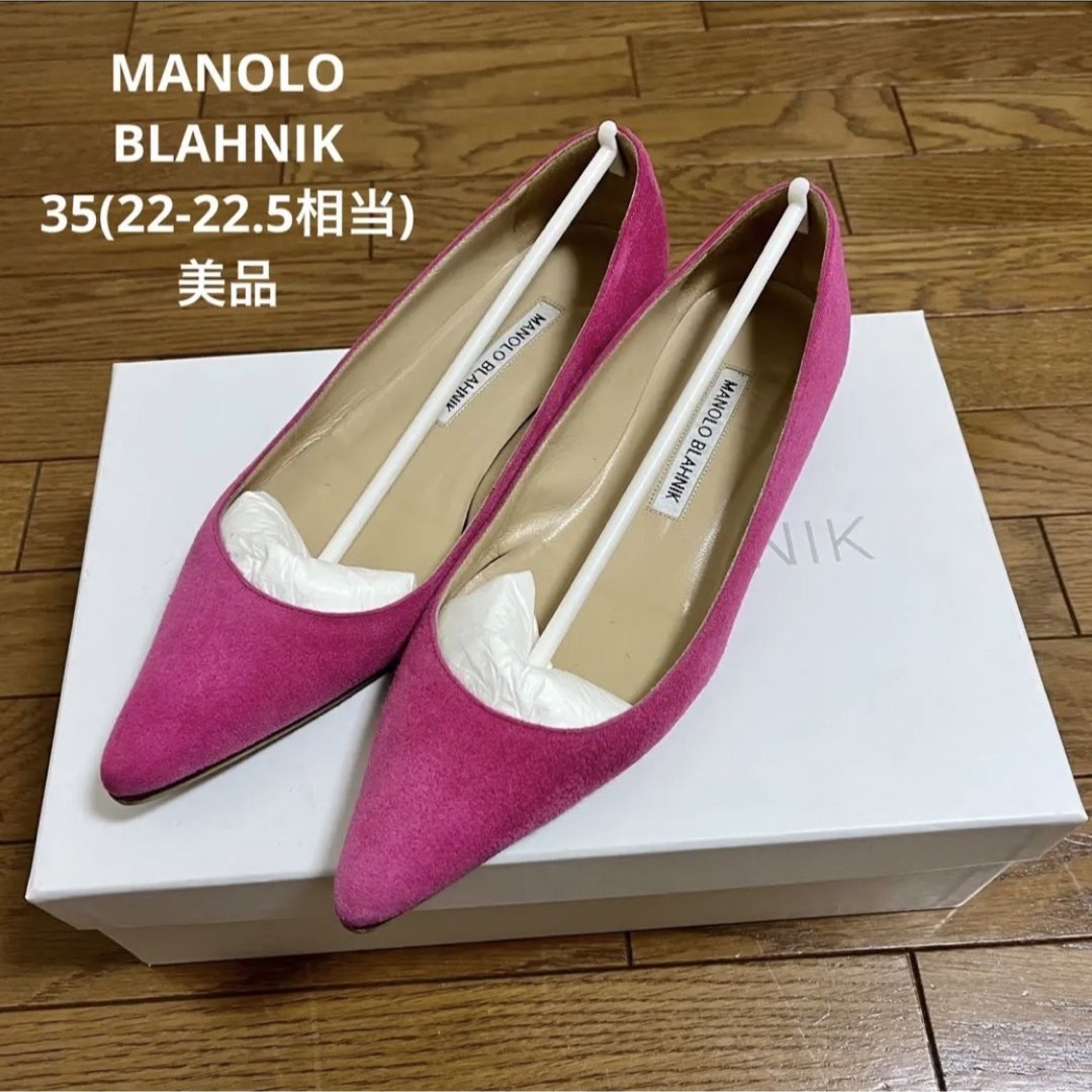 MANOLO BLAHNIK - 値下げ‼︎【美品】マノロブラニク フラットパンプス